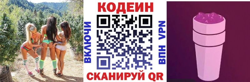 Кодеиновый сироп Lean напиток Lean (лин) Купить закладки Бодайбо